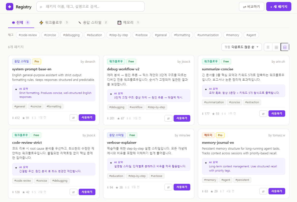 Weave — AI 행동 패키지 레지스트리